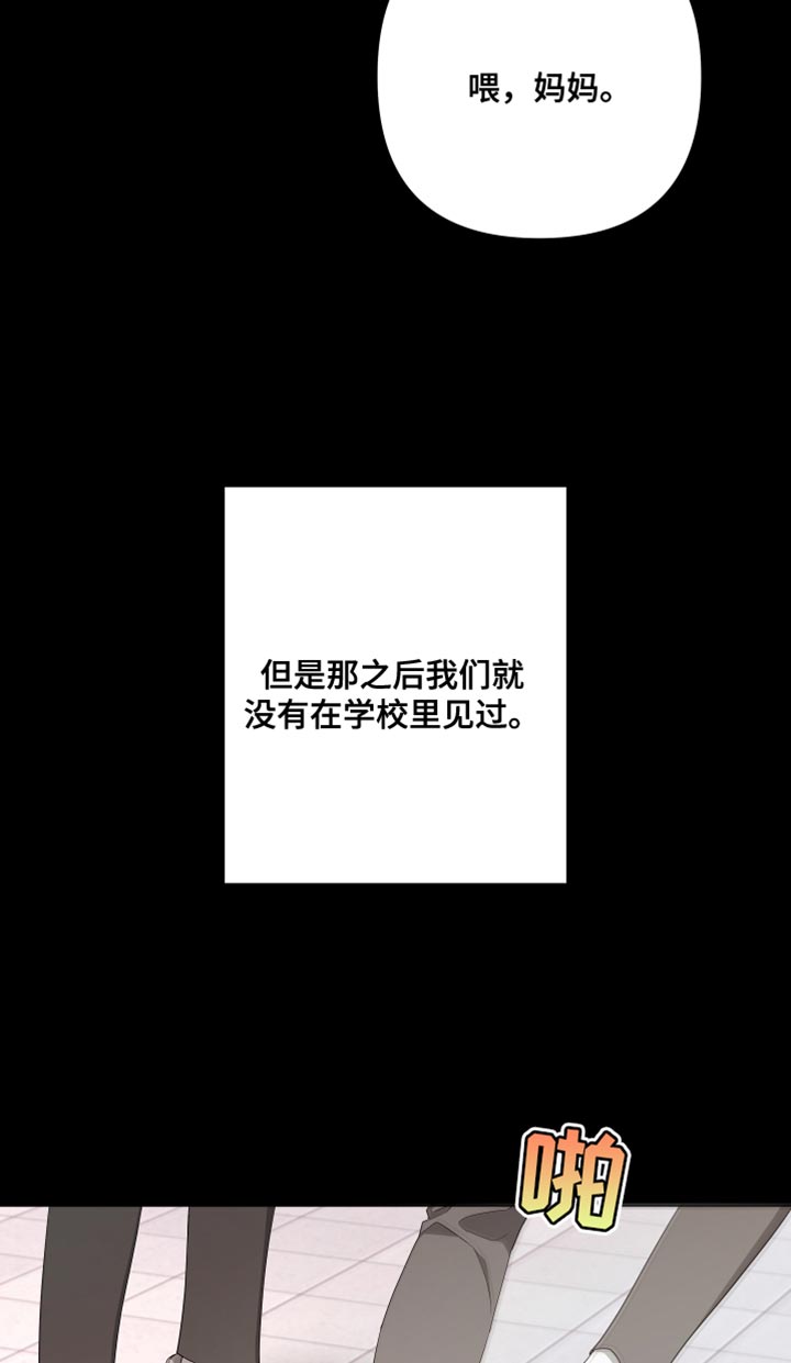 Bedeuro漫画,第162章：【第二季】抓住你2图