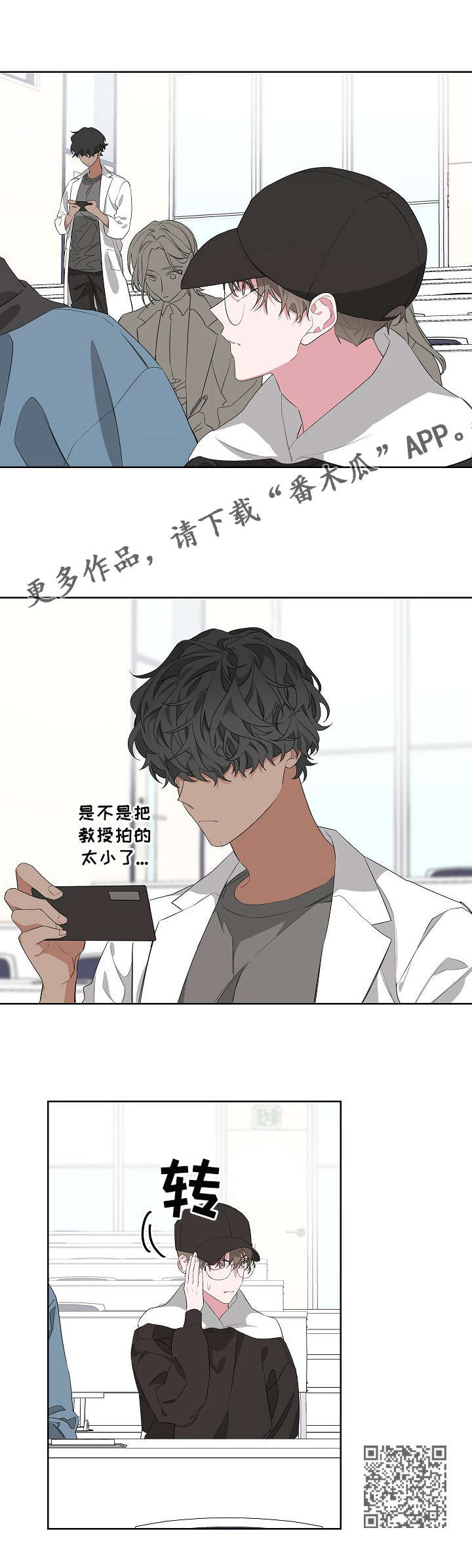 Bedeuro漫画,第14章：赶紧跑5图