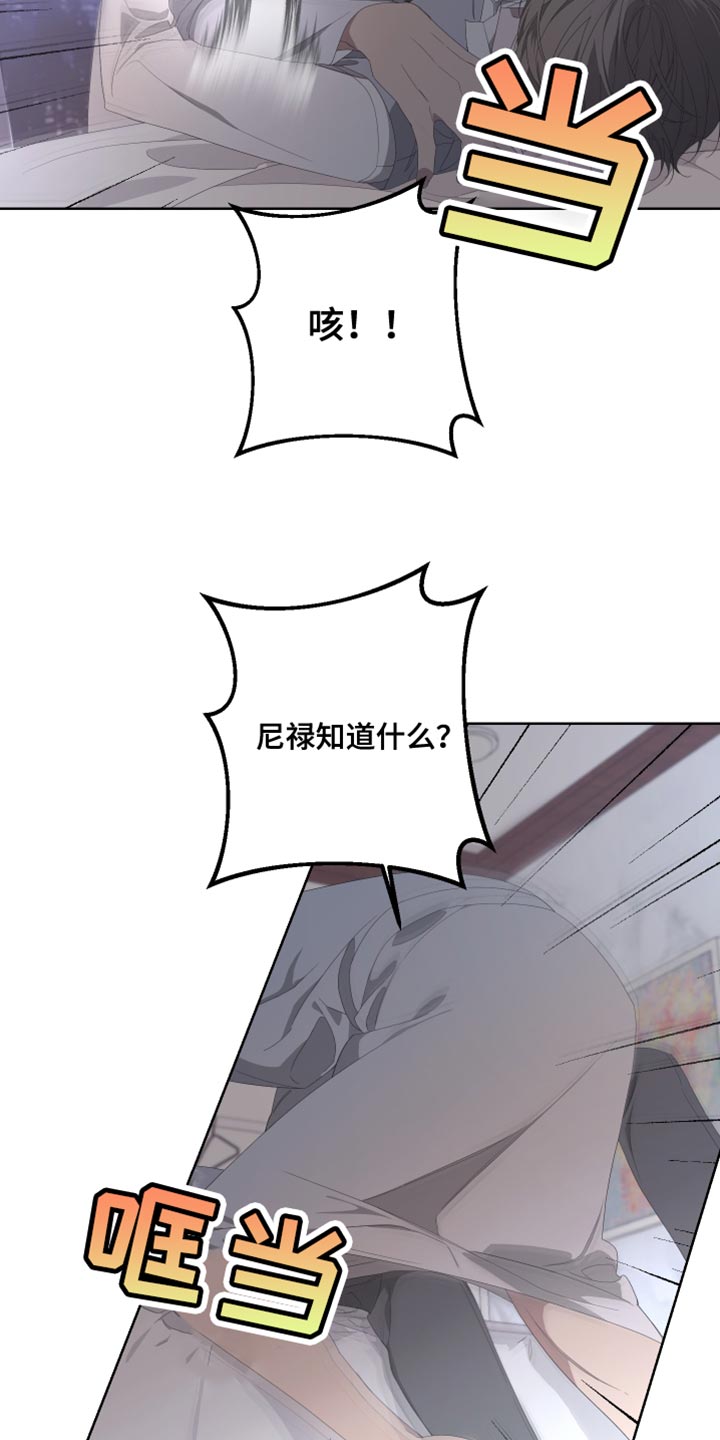 Bedeuro漫画,第136章：【第二季】总有一天也会被发现1图