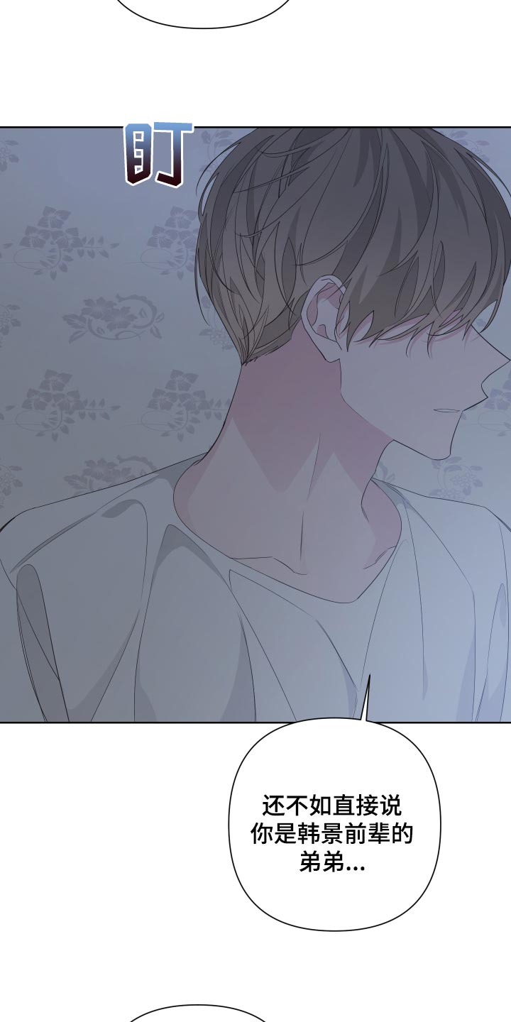 Bedeuro漫画,第80章：【第二季】都怪我1图