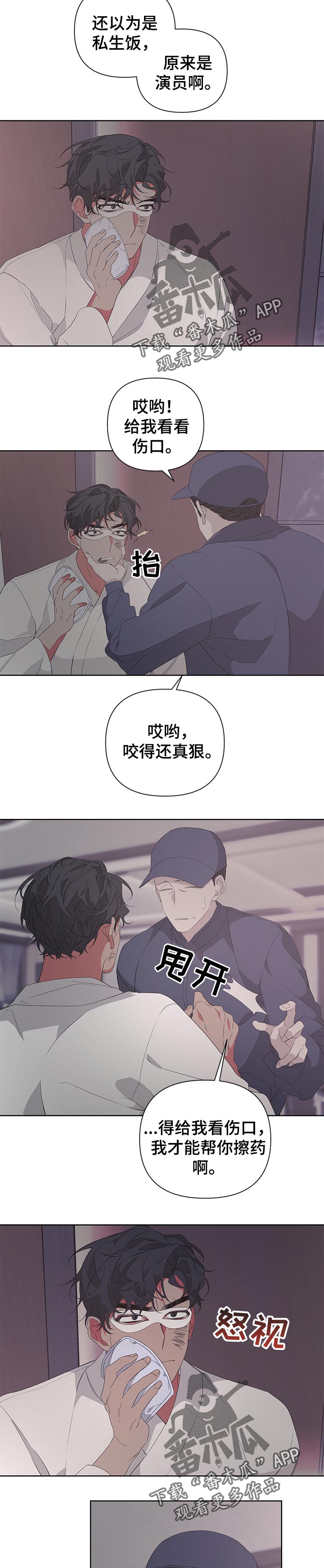 Bedeuro漫画,第35章：曾经的往事3图