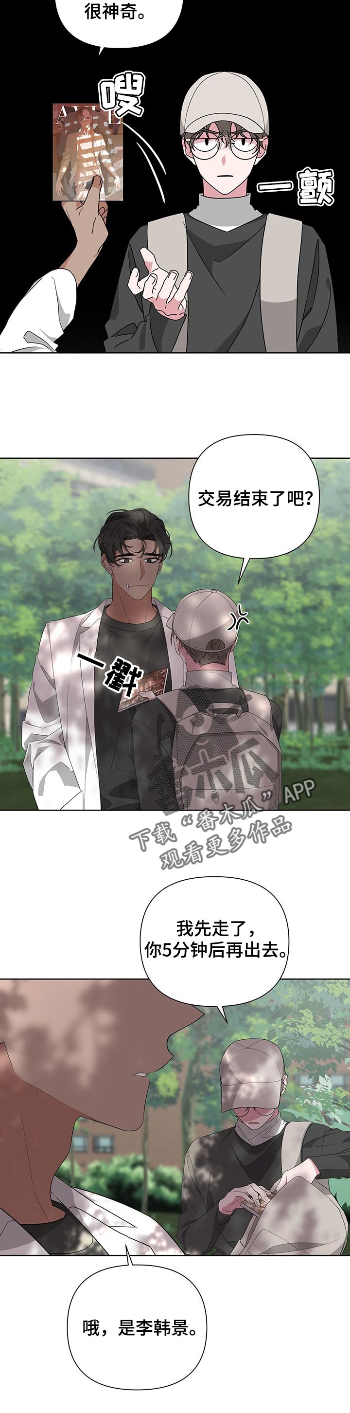 Bedeuro漫画,第43章：二手交易2图