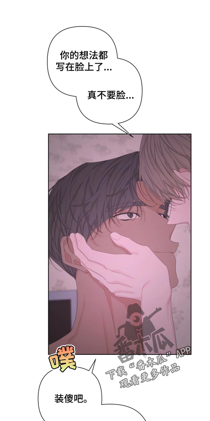 Bedeuro漫画,第108章：【第二季】顺口1图