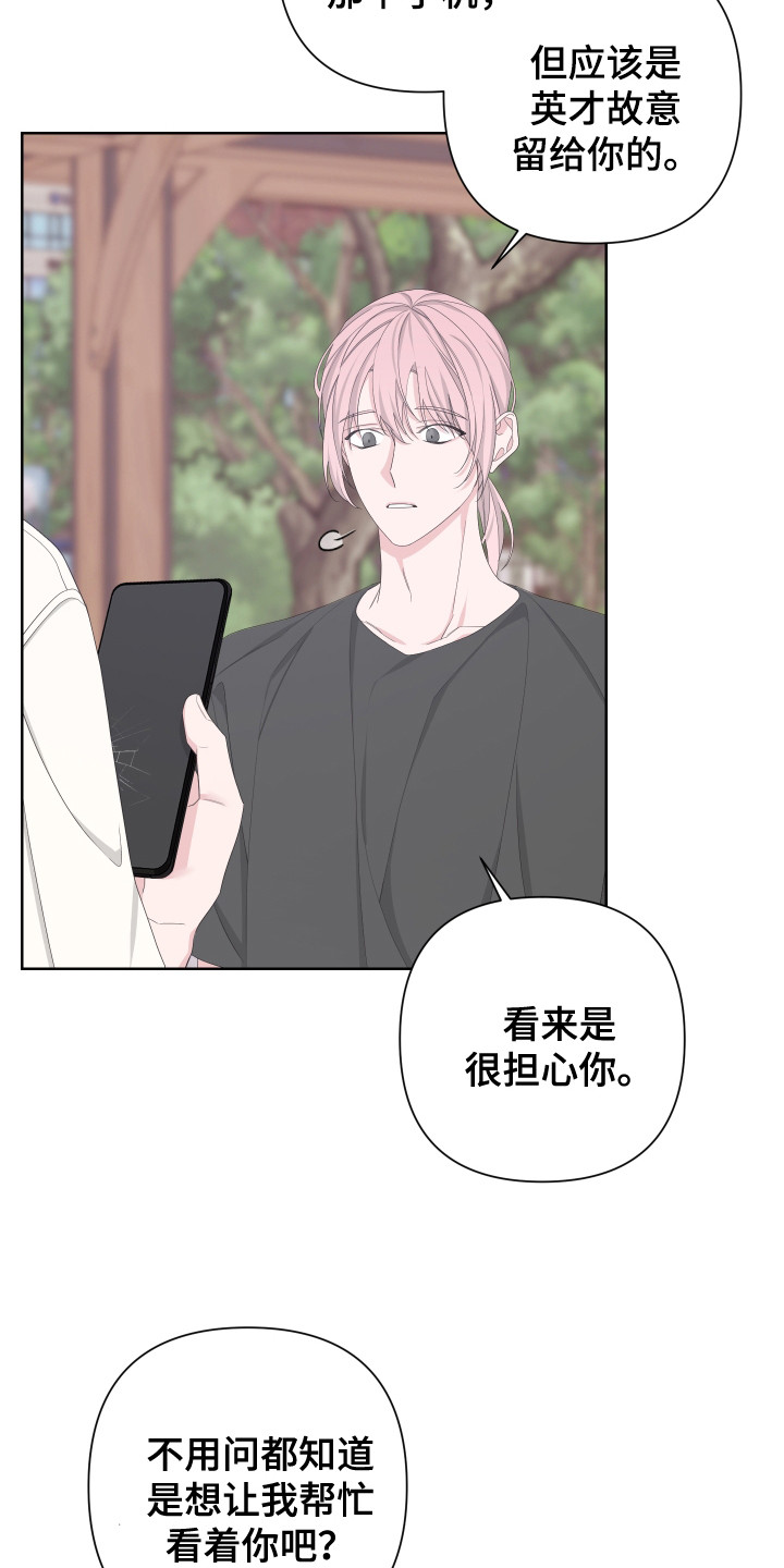 Bedeuro漫画,第117章：【第二季】潜入住宅1图