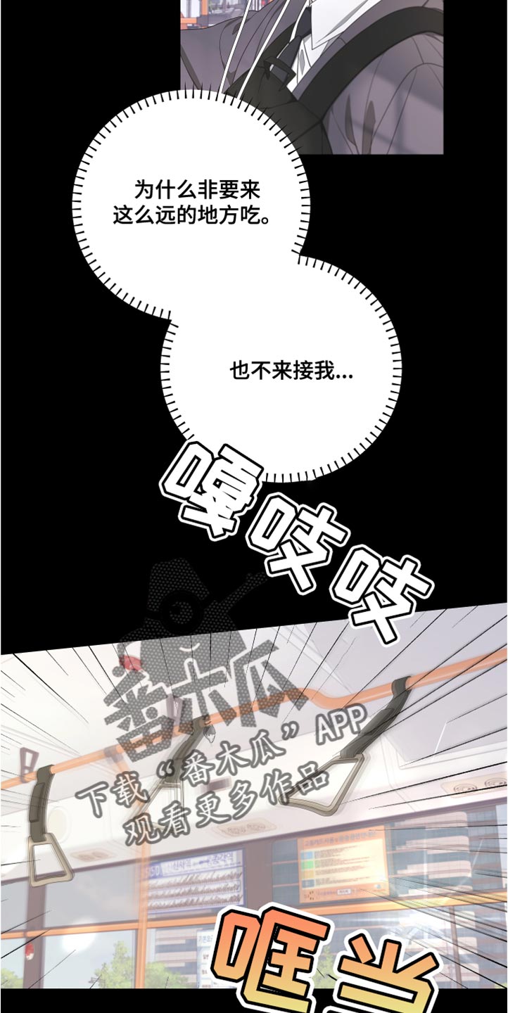 Bedeuro漫画,第147章：【第二季】不要跟着我5图