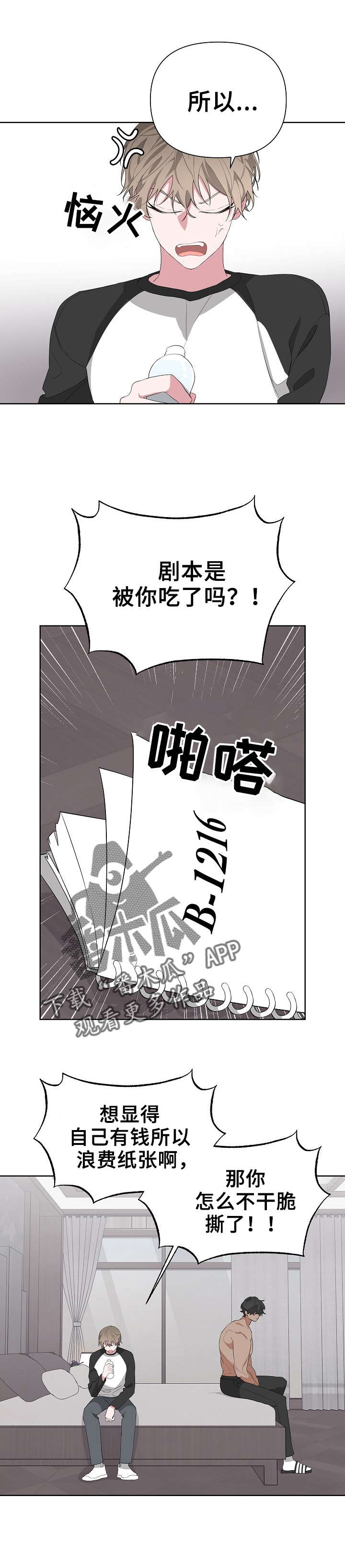 Bedeuro漫画,第20章：哭了吗2图
