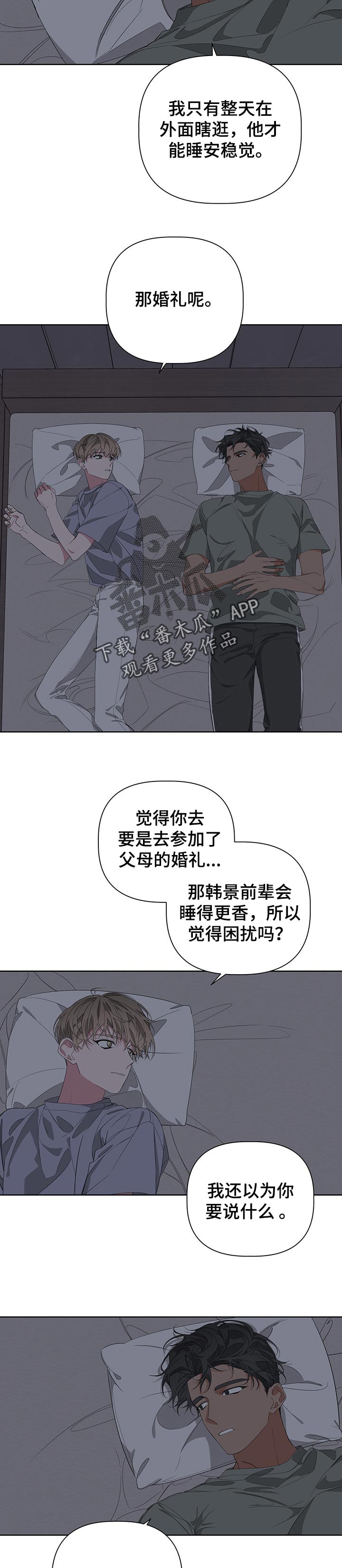 Bedeuro漫画,第53章：因为看不见你1图