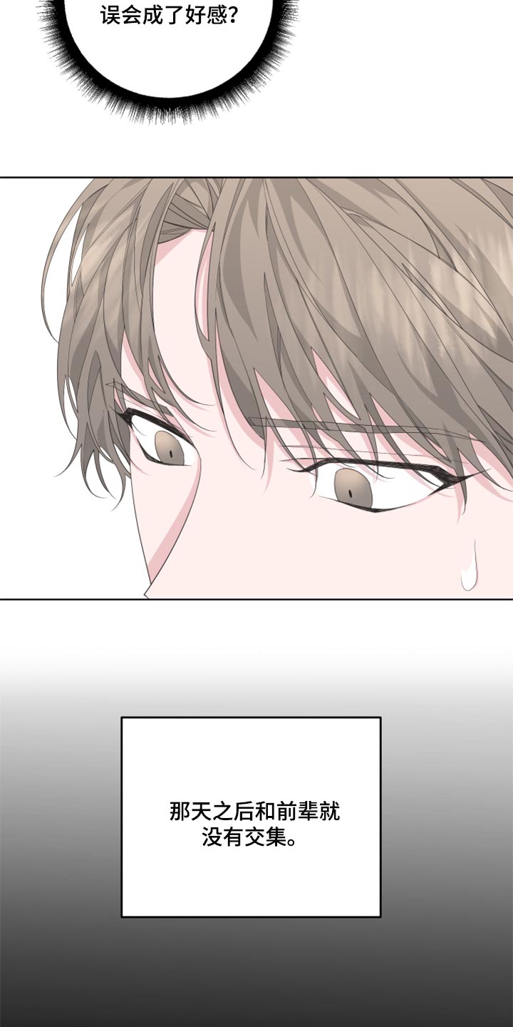 Bedeuro漫画,第85章：【第二季】一点都不搞笑3图