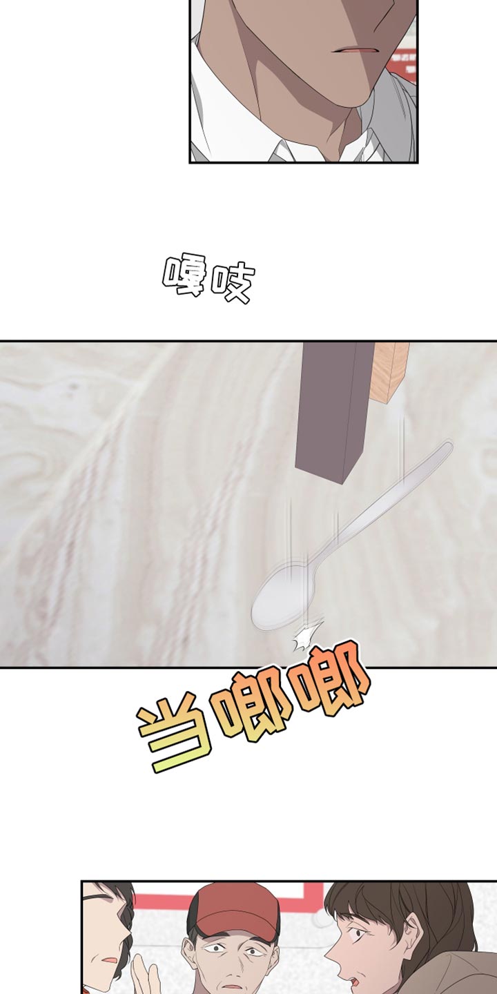 Bedeuro漫画,第155章：【第二季】吃早饭3图