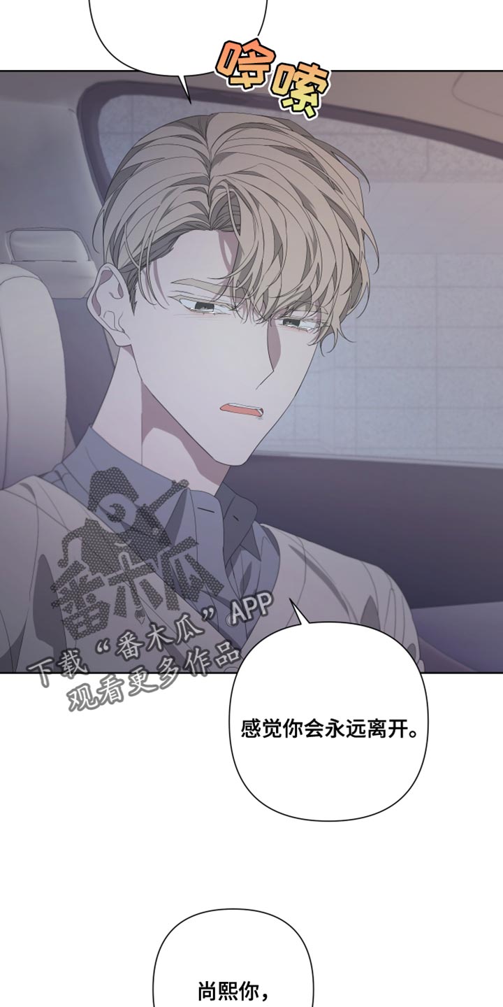 Bedeuro漫画,第138章：【第二季】留在我身边1图