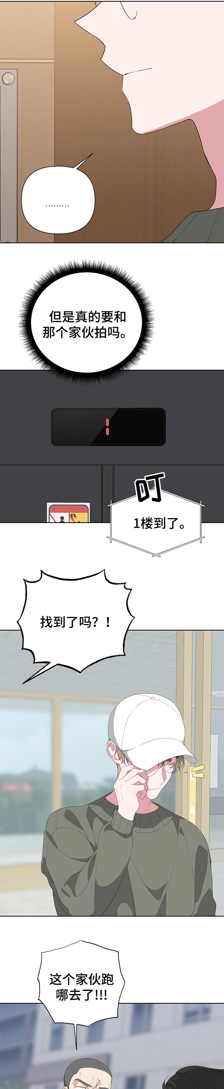 Bedeuro漫画,第28章：躲藏4图