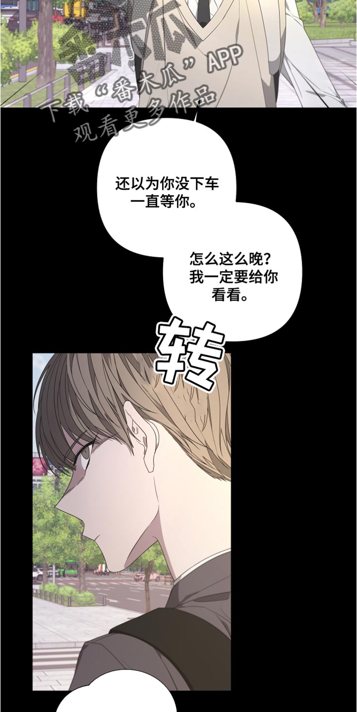 Bedeuro漫画,第147章：【第二季】不要跟着我3图