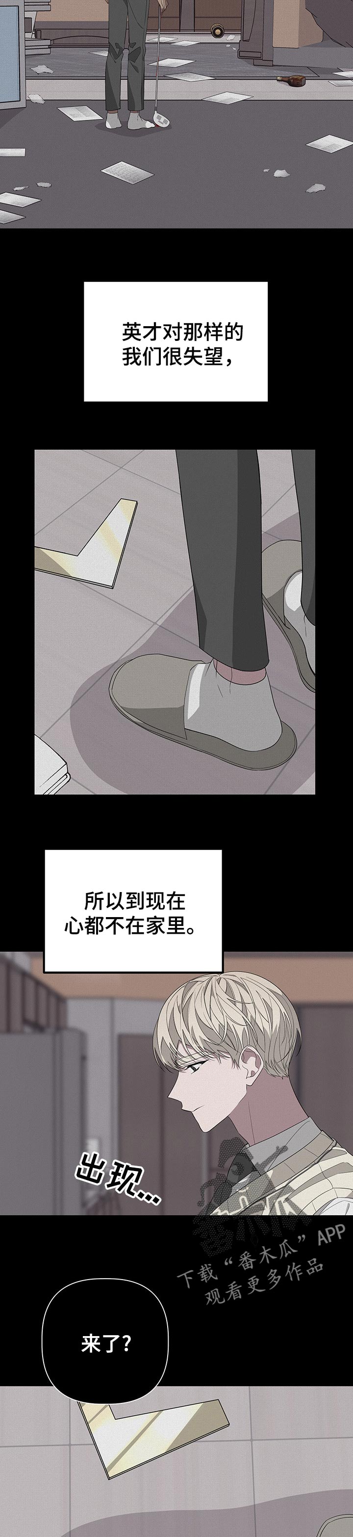 Bedeuro漫画,第50章：不会让你知道2图