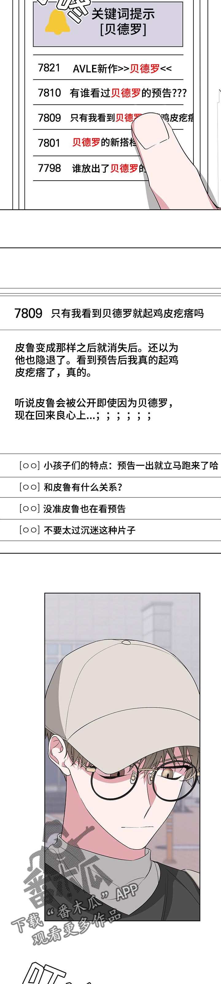 Bedeuro漫画,第41章：意外的人2图
