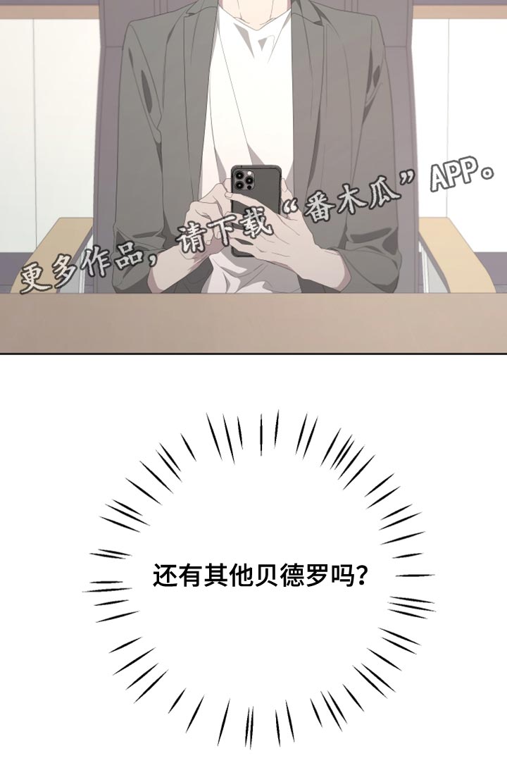 Bedeuro漫画,第133章：【第二季】伪善者1图