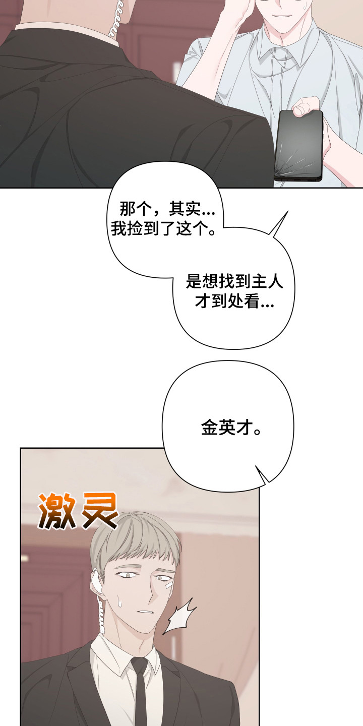 Bedeuro漫画,第118章：【第二季】警报2图