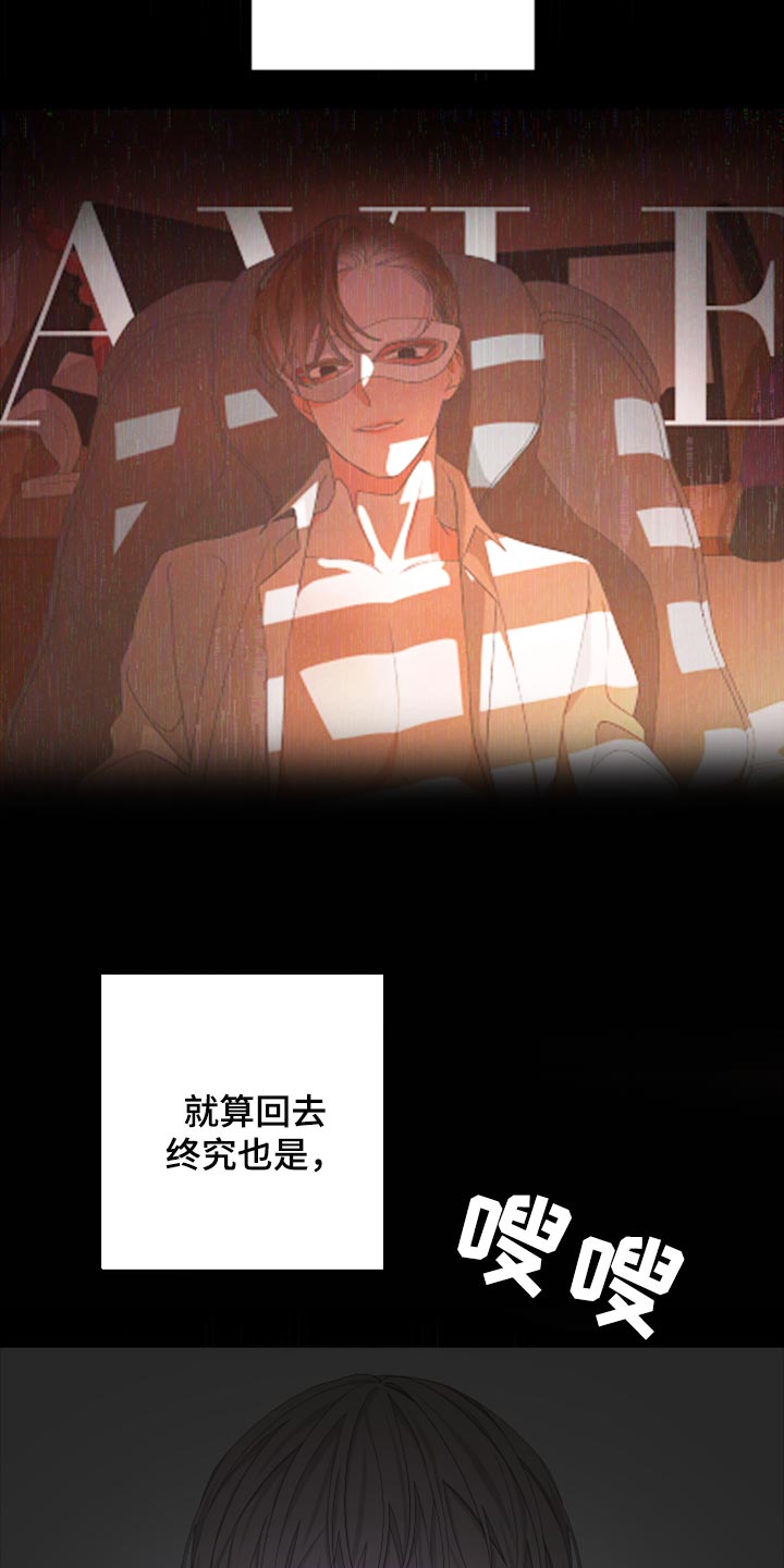 Bedeuro漫画,第102章：【第二季】我还能回到哪里去？5图