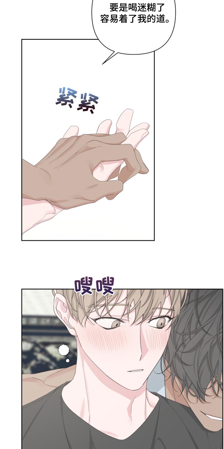 Bedeuro漫画,第104章：【第二季】装傻5图