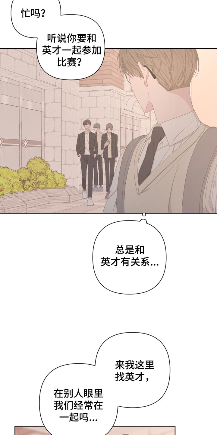 Bedeuro漫画,第111章：【第二季】利用4图