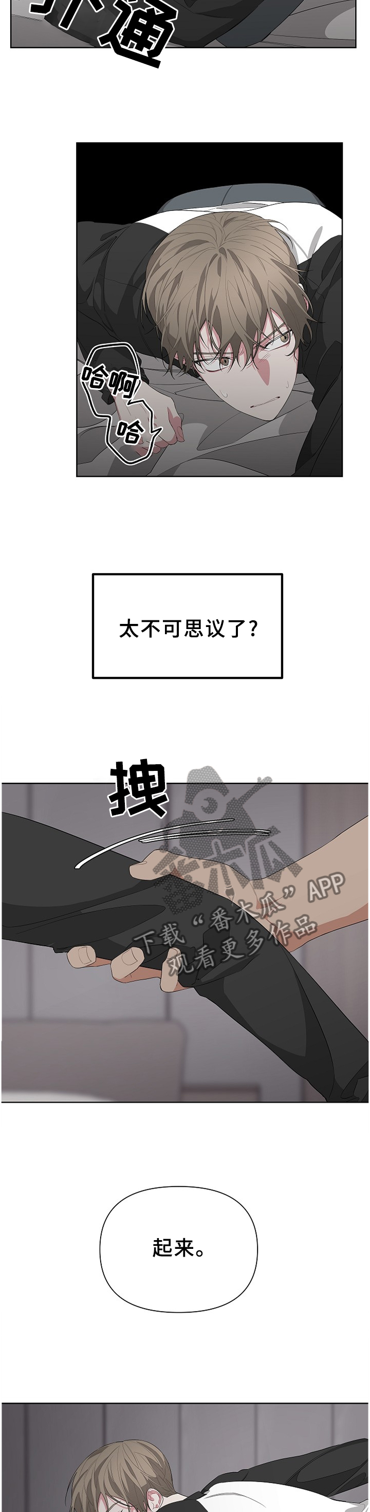 Bedeuro漫画,第21章：演戏3图