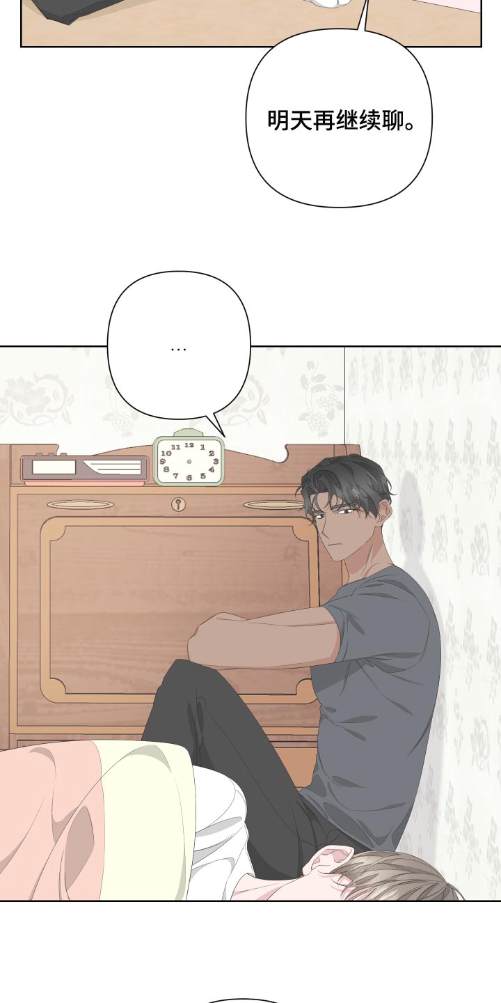 Bedeuro漫画,第78章：【第二季】呕吐3图