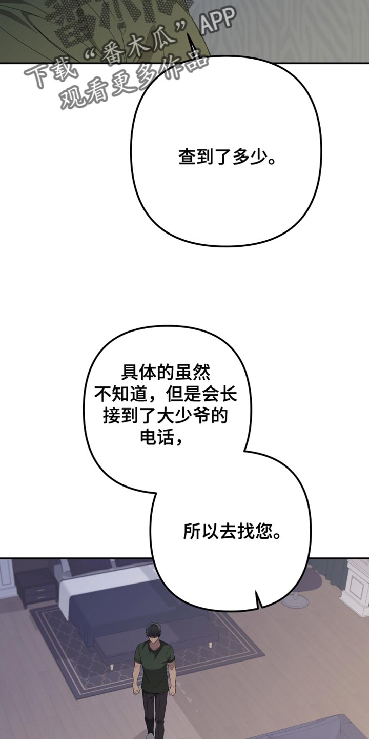 Bedeuro漫画,第160章：【第二季】从来没有哭过5图
