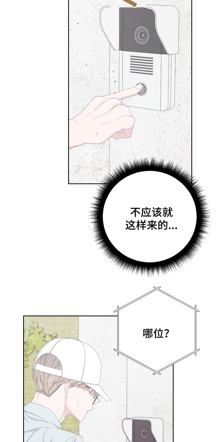 Bedeuro漫画,第117章：【第二季】潜入住宅5图