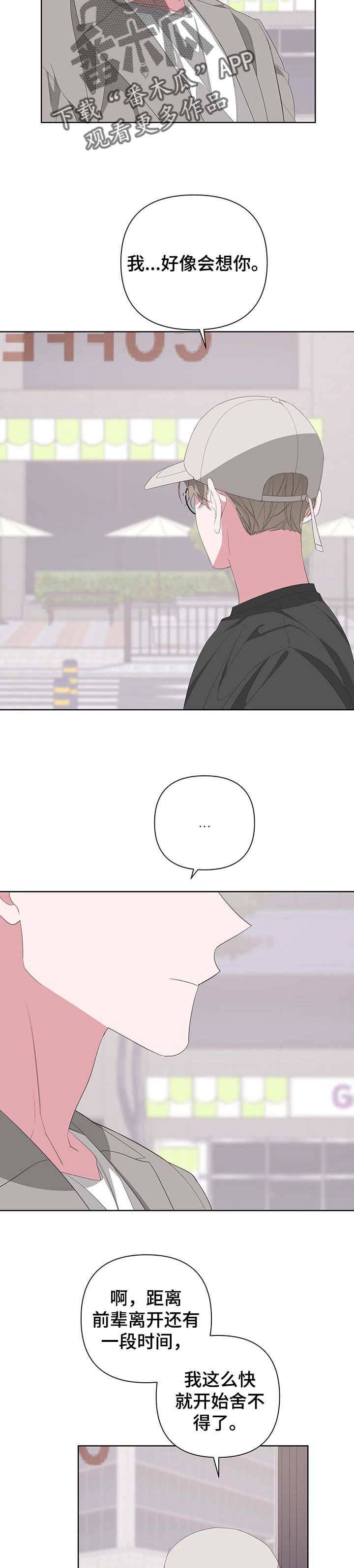 Bedeuro漫画,第66章：会想你5图