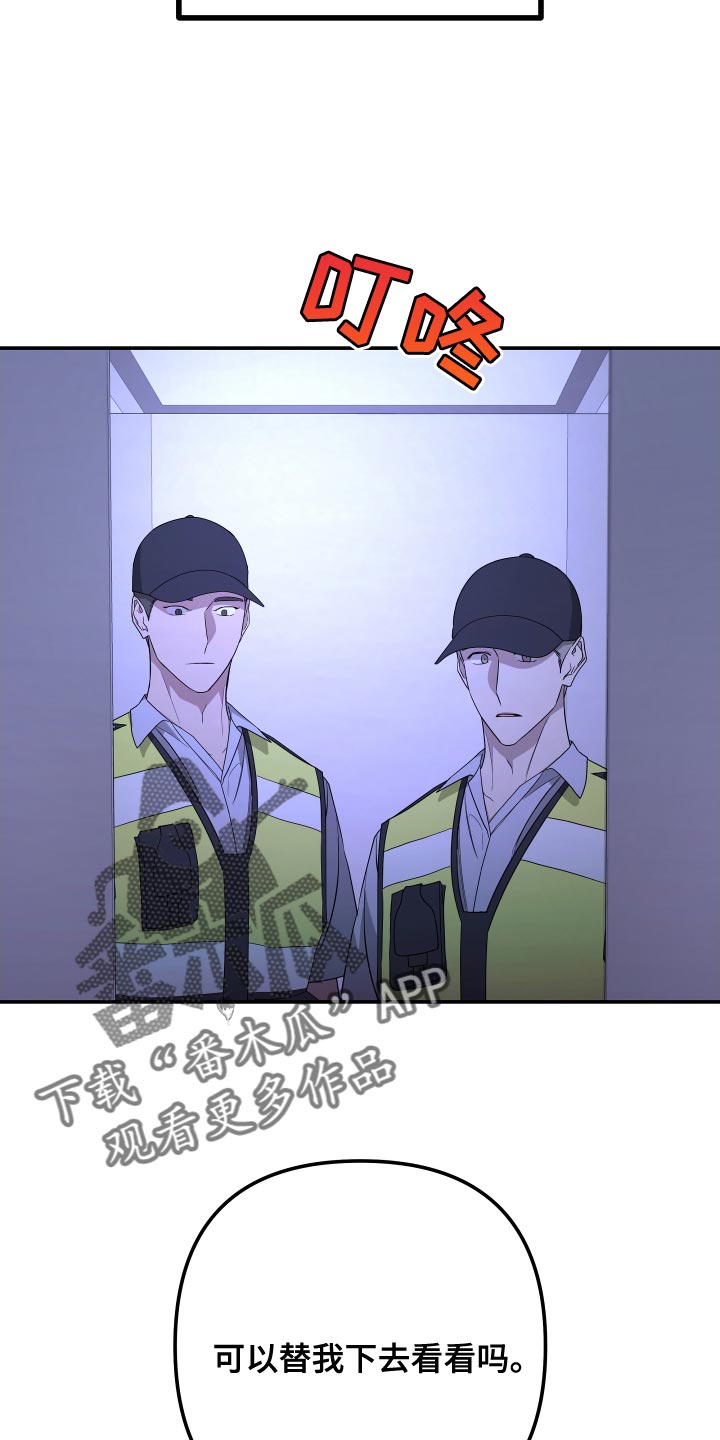 Bedeuro漫画,第174章：【第二季】替我去看看4图