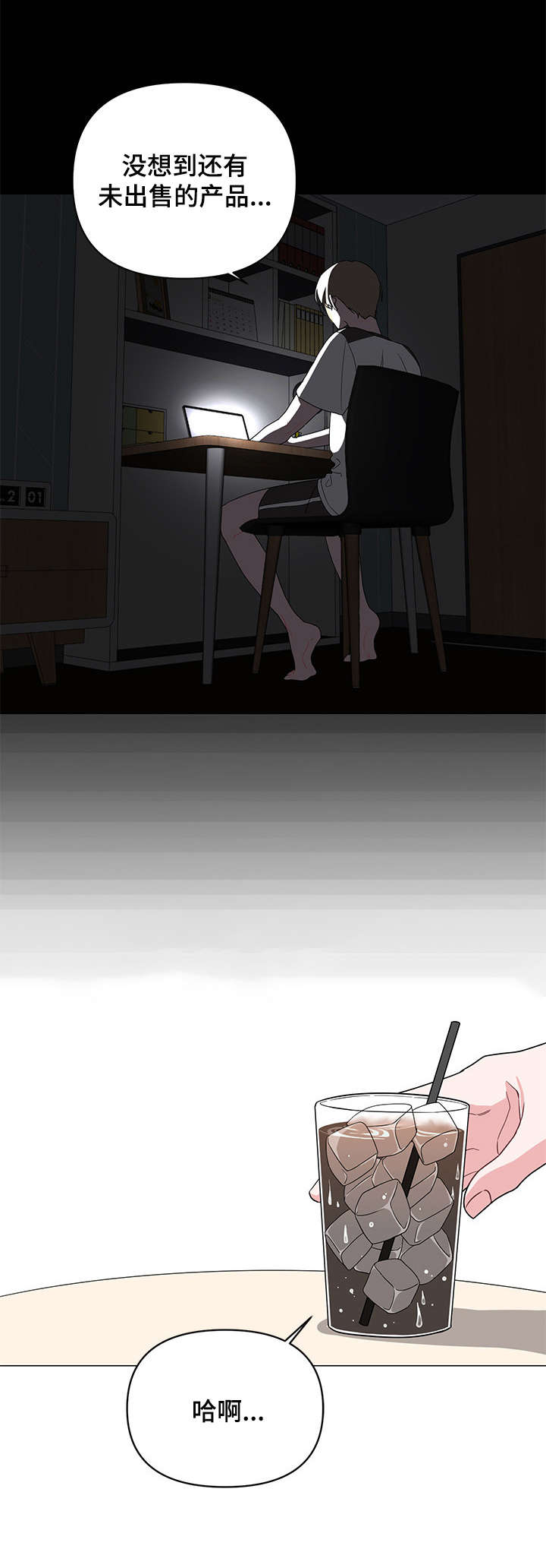 Bedeuro漫画,第1章：贝德罗3图