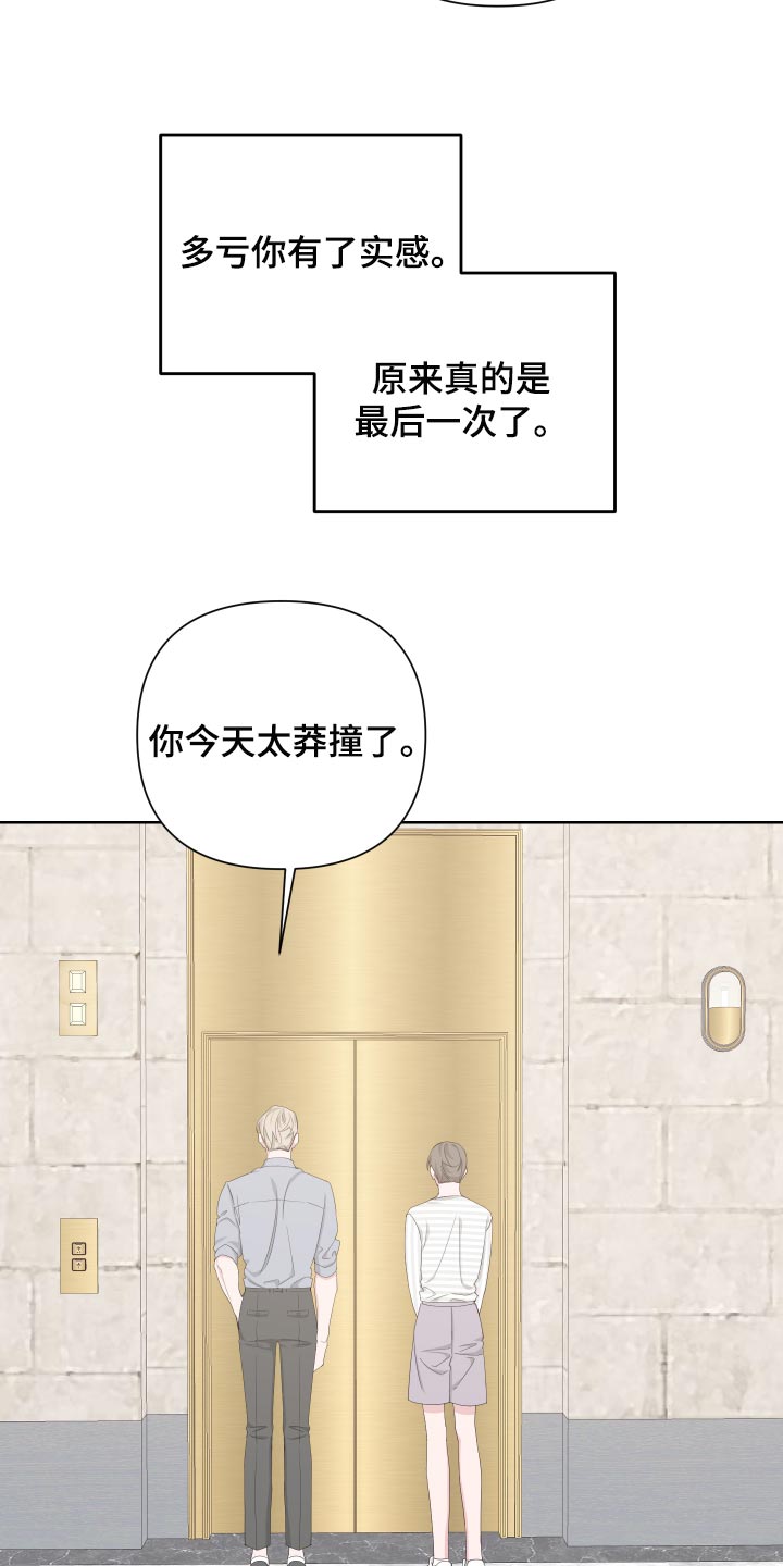 Bedeuro漫画,第88章：【第二季】操控2图