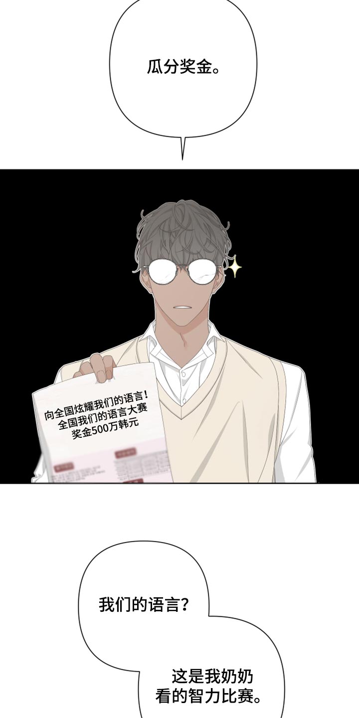Bedeuro漫画,第109章：【第二季】瓜分奖金3图