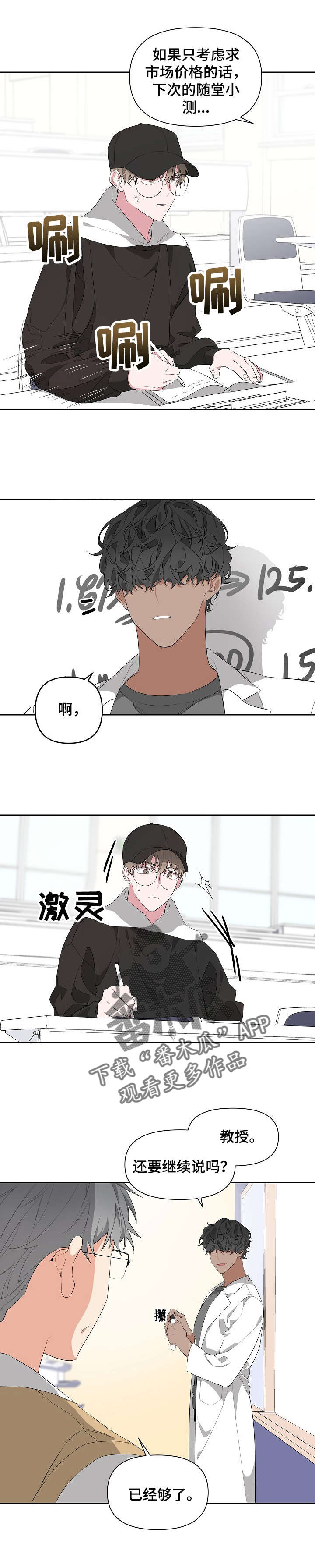 Bedeuro漫画,第14章：赶紧跑1图