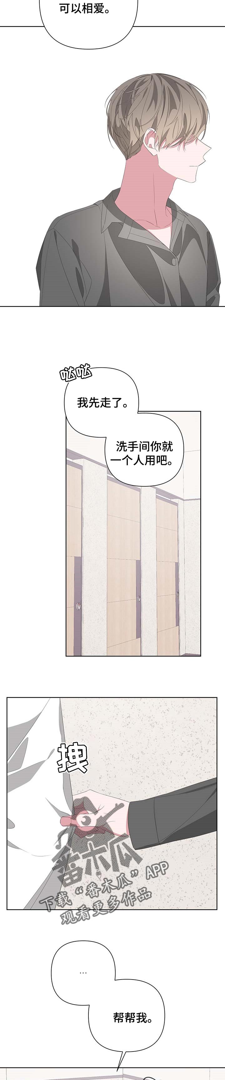 Bedeuro漫画,第68章：帮帮我5图