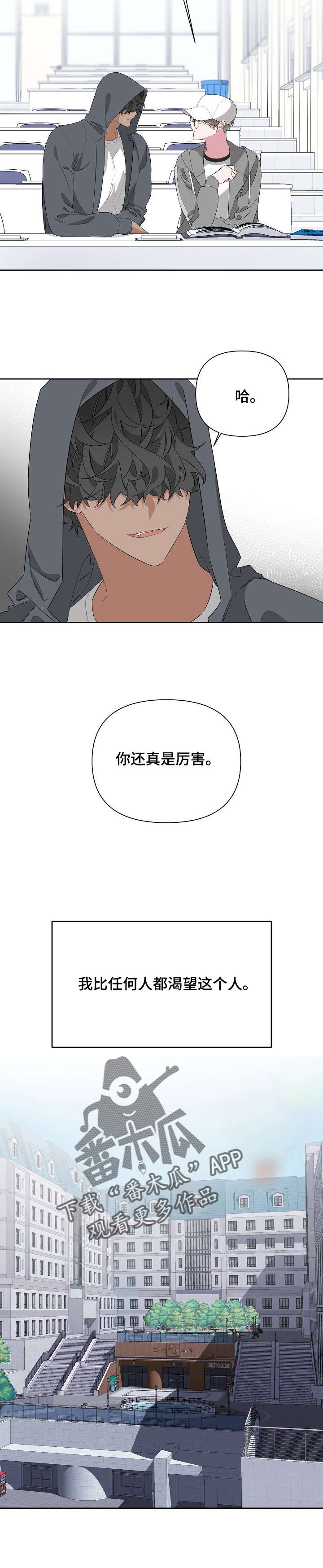 Bedeuro漫画,第16章：身份2图