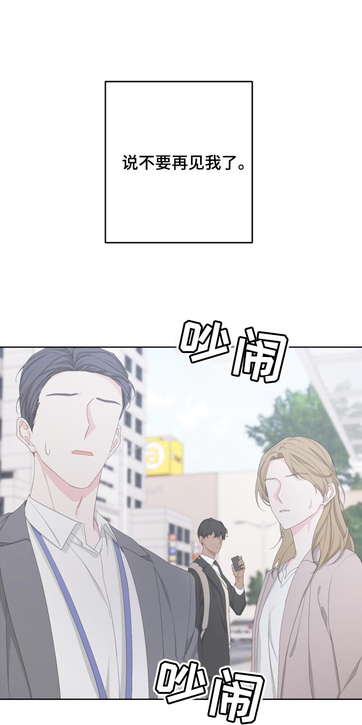 Bedeuro漫画,第112章：【第二季】不要再见我了5图