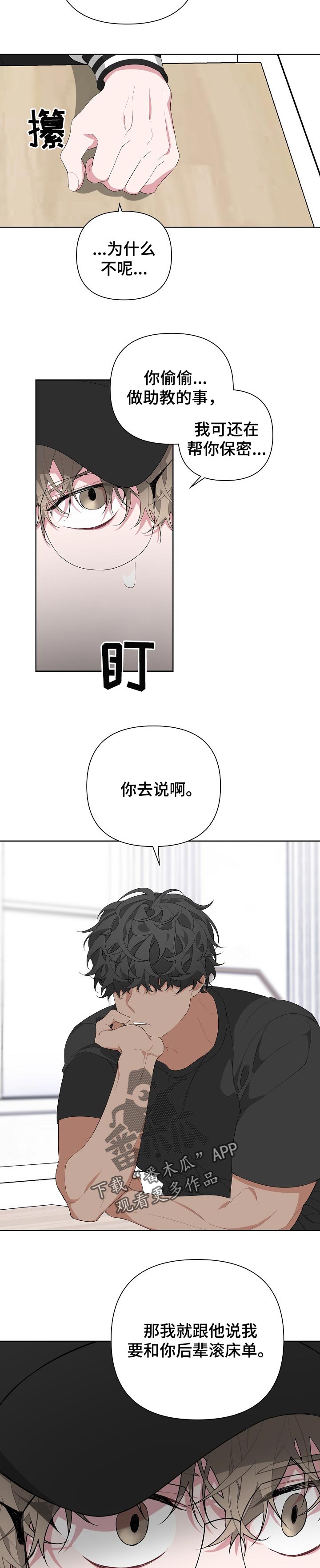 Bedeuro漫画,第23章：你希望的3图