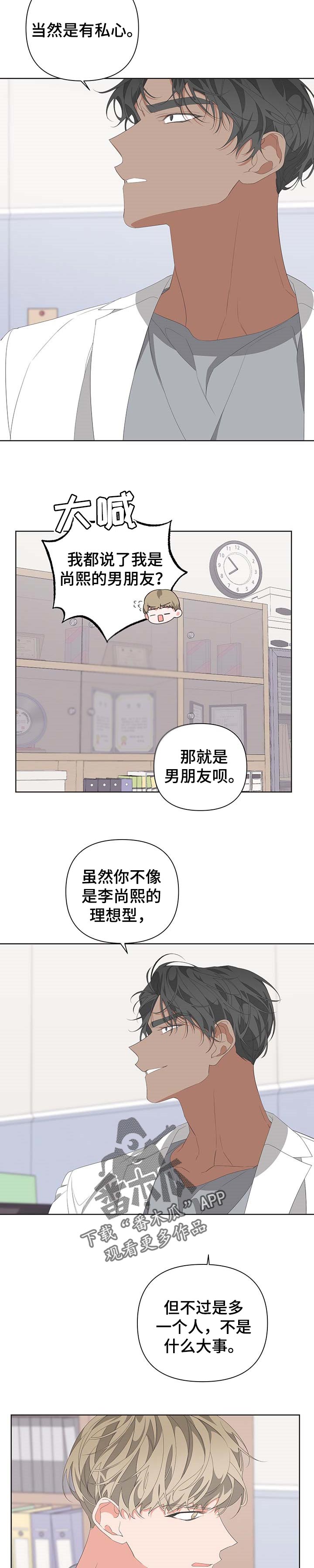Bedeuro漫画,第63章：跟踪狂5图