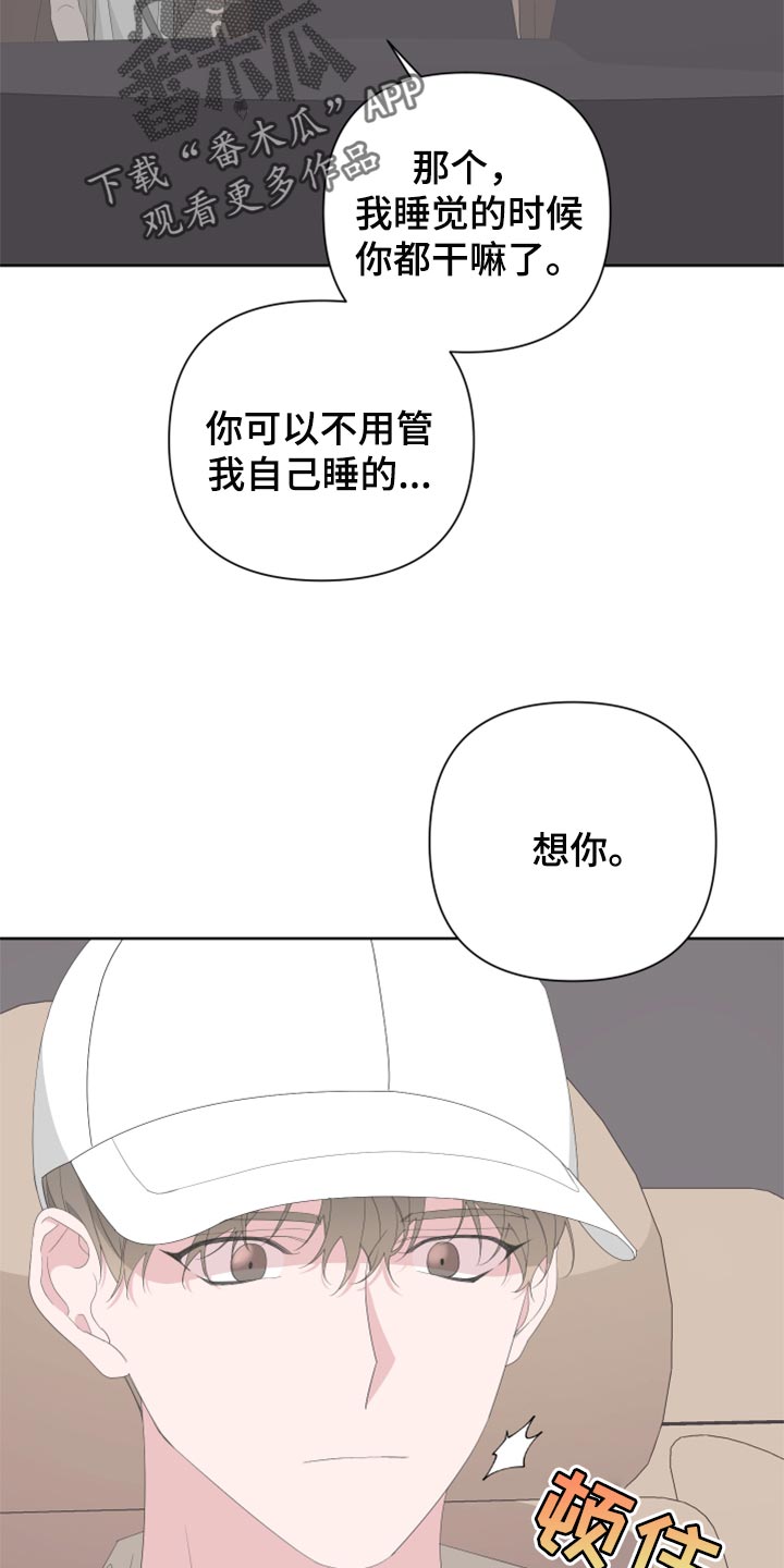 Bedeuro漫画,第76章：【第二季】四条腿的金英才5图