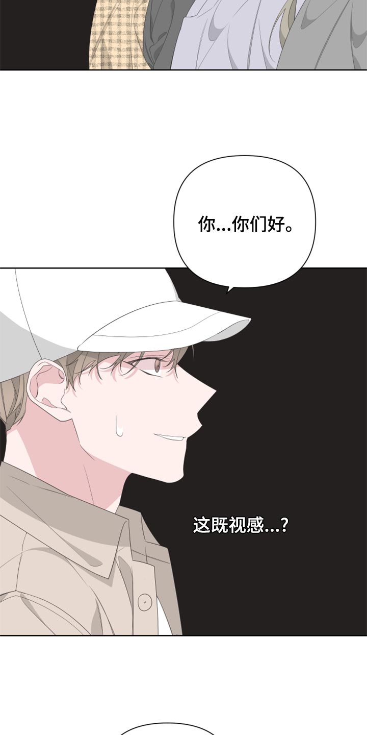 Bedeuro漫画,第76章：【第二季】四条腿的金英才5图