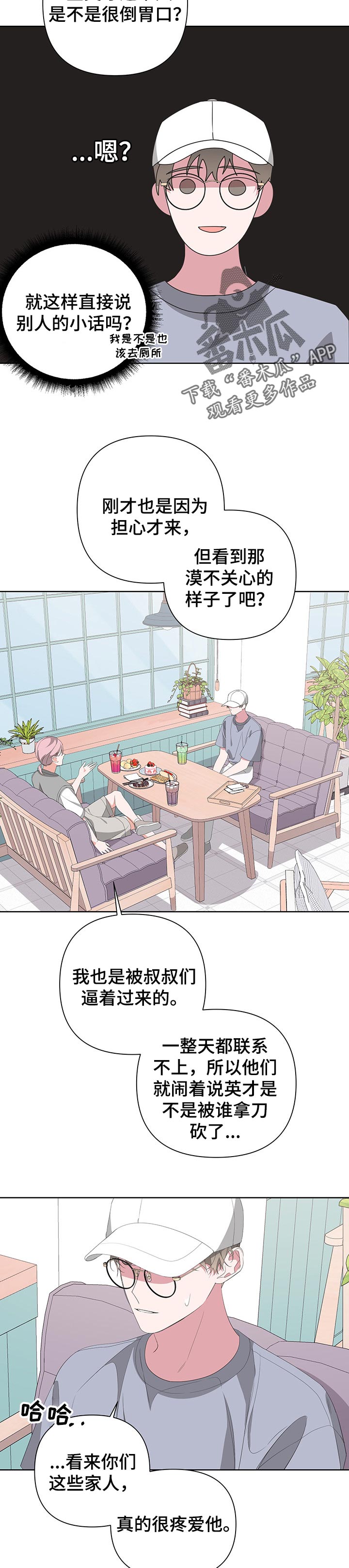 Bedeuro漫画,第58章：没有主见4图