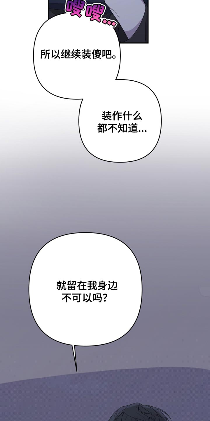 Bedeuro漫画,第153章：【第二季】继续装傻1图
