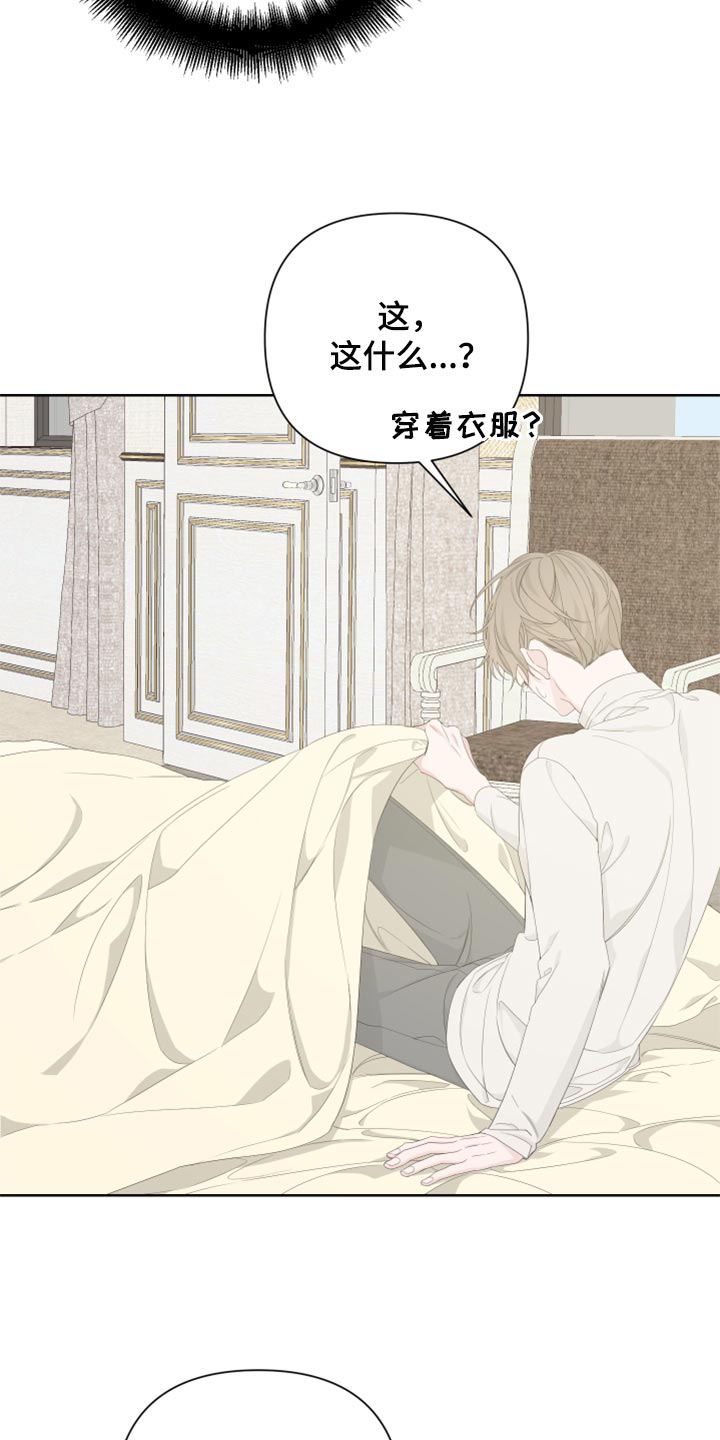 Bedeuro漫画,第84章：【第二季】没有任何交集5图