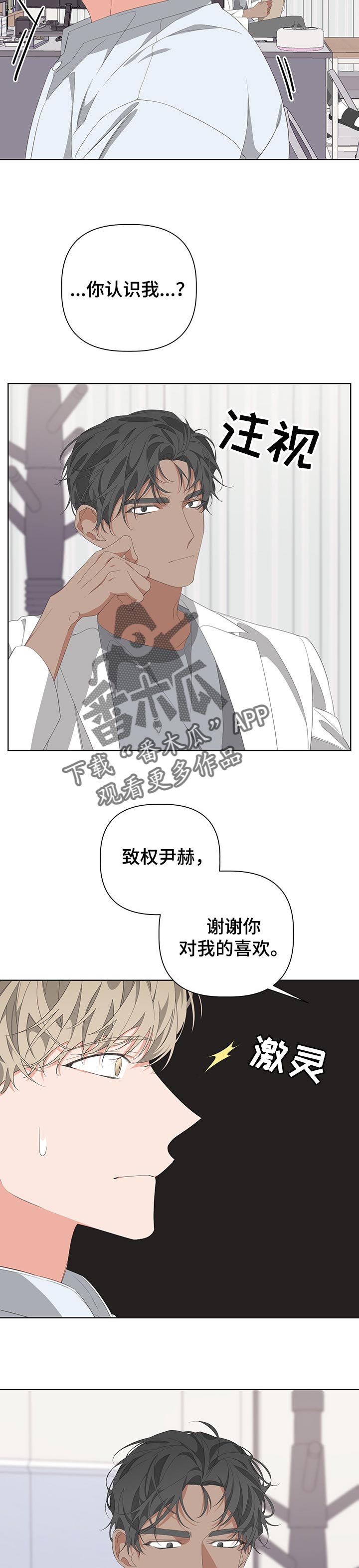 Bedeuro漫画,第62章：交往中2图