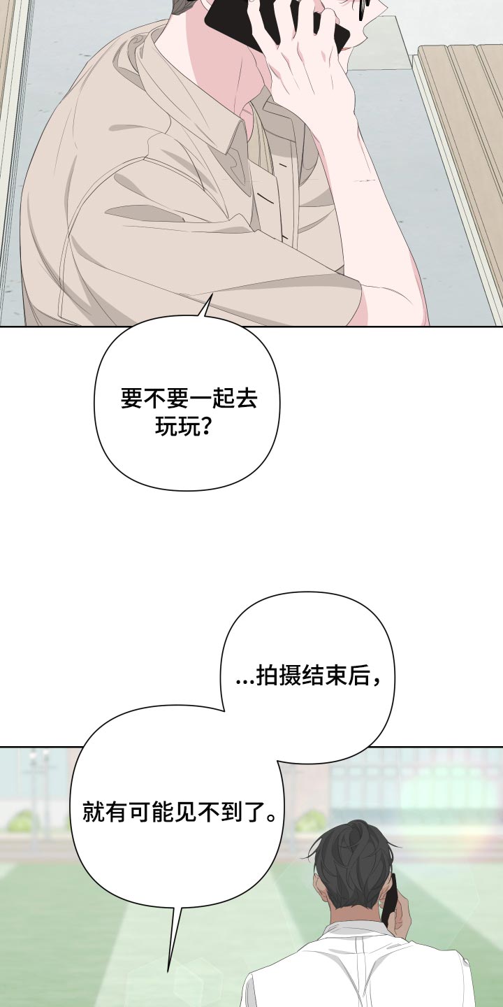 Bedeuro漫画,第72章：【第二季】和我一起去度假1图