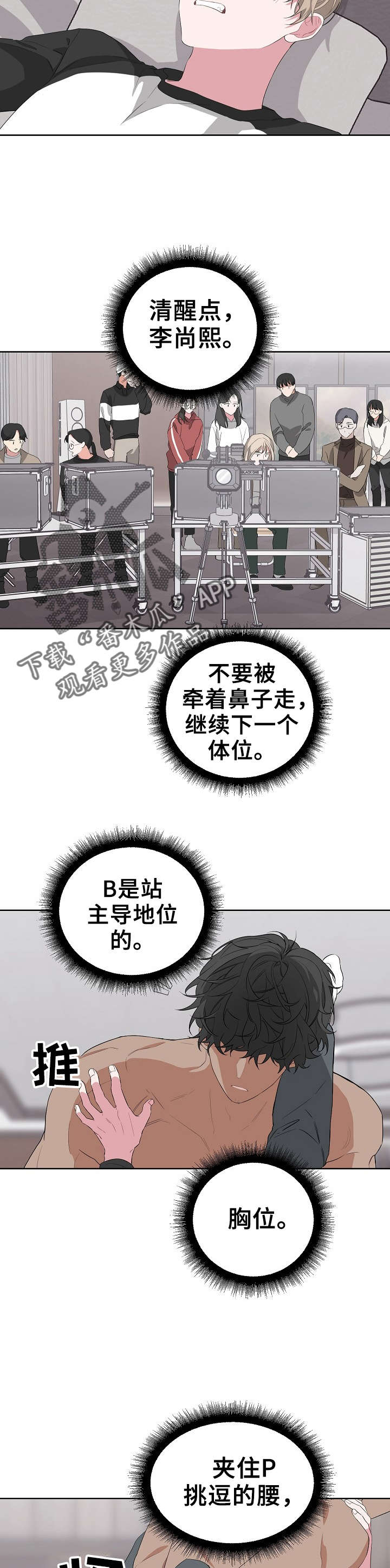 Bedeuro漫画,第19章：拍摄4图