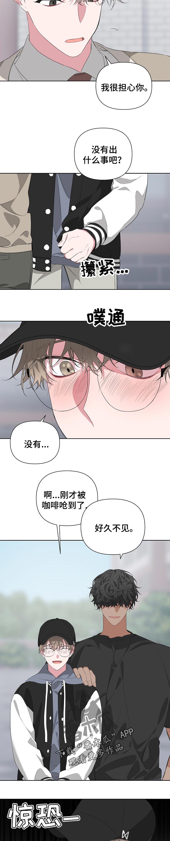 Bedeuro漫画,第24章：巧遇4图