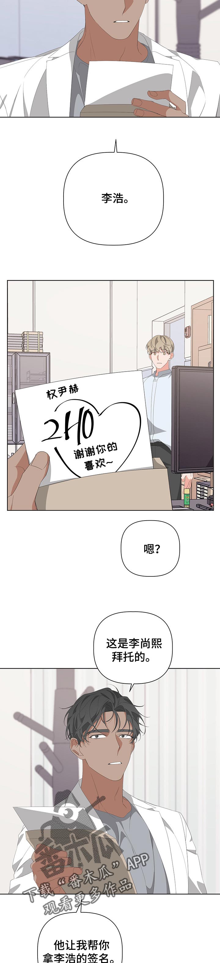 Bedeuro漫画,第62章：交往中3图