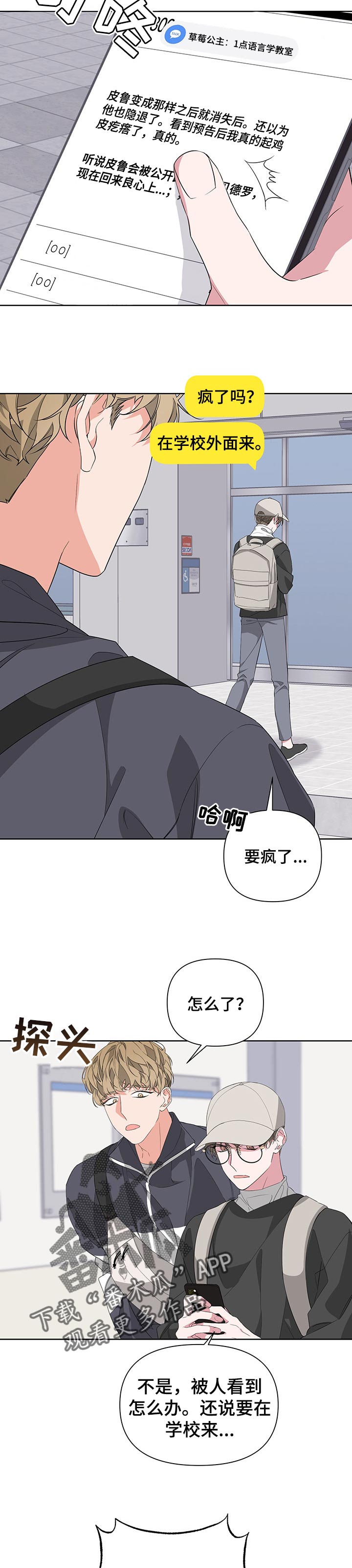 Bedeuro漫画,第41章：意外的人3图