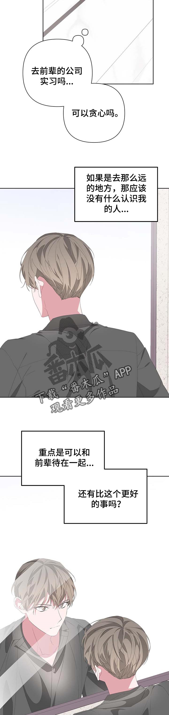 Bedeuro漫画,第68章：帮帮我2图